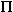 GREEK CAPITAL LETTER PI